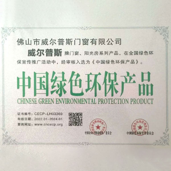 ООО Фошань Велпс Окна и Двери удостоено звания Китайский экологически чистый продукт, реализуя устойчивое развитие посредством зеленых инноваций