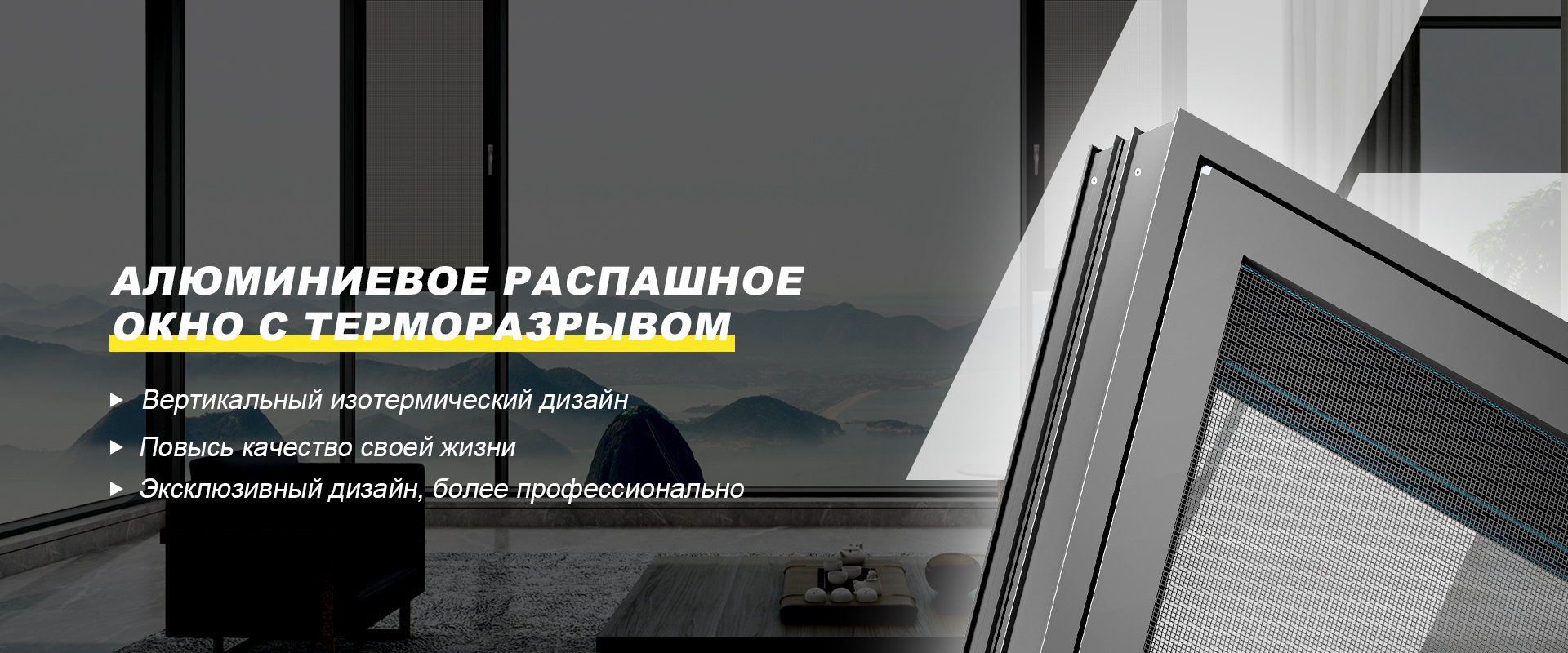 Распашное окно серии 110 banner (1)