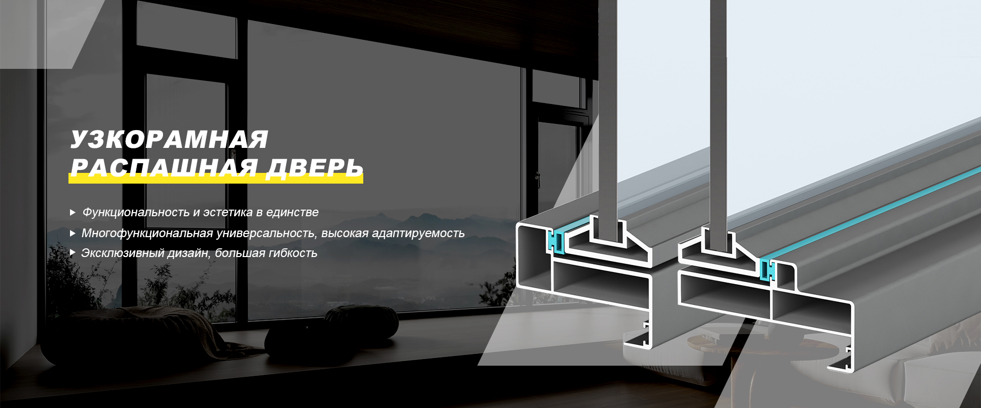 Распашное окно серии 110 banner (3)