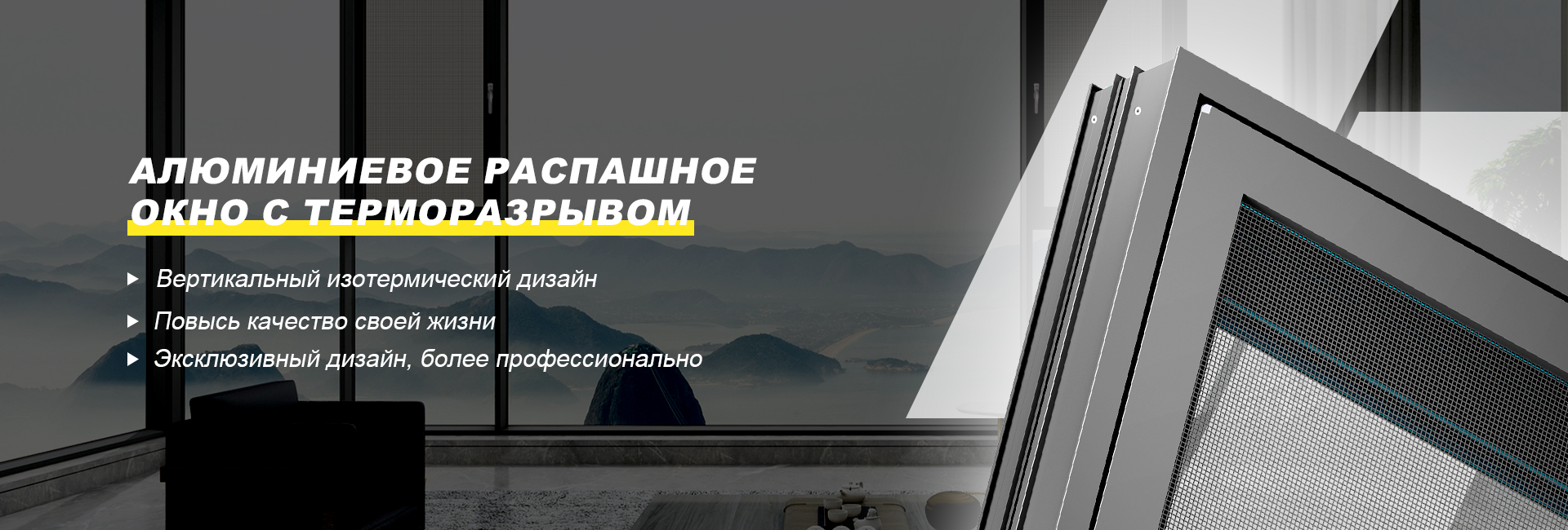 Распашное окно серии 110