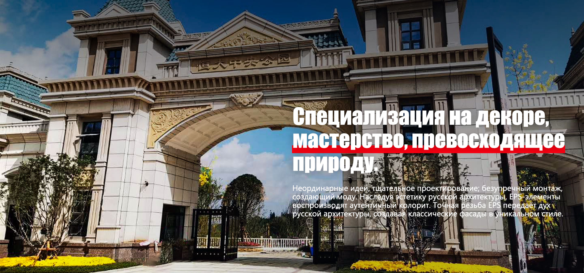 EPS-декоративные линии для фасадов-banner3-30-1