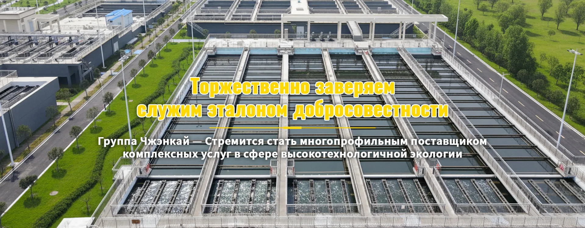 Биофильтр для очистки отходящих газов banner (6)