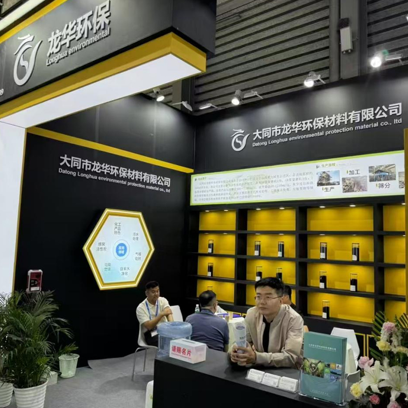 Активированный уголь Лунхуа успешно завершил участие в 26-й Международной экологической выставке