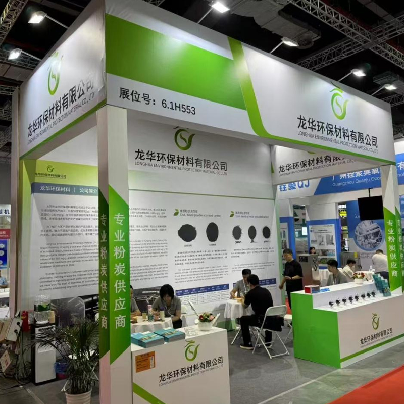 Активированный уголь «Лунхуа» представлен на Шанхайской международной выставке водных технологий