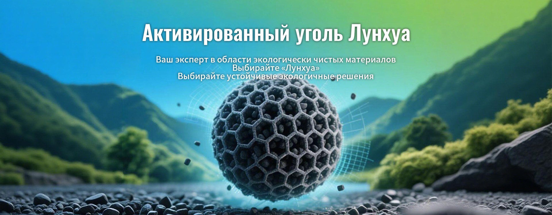 Каменноугольный активированный уголь-banner2