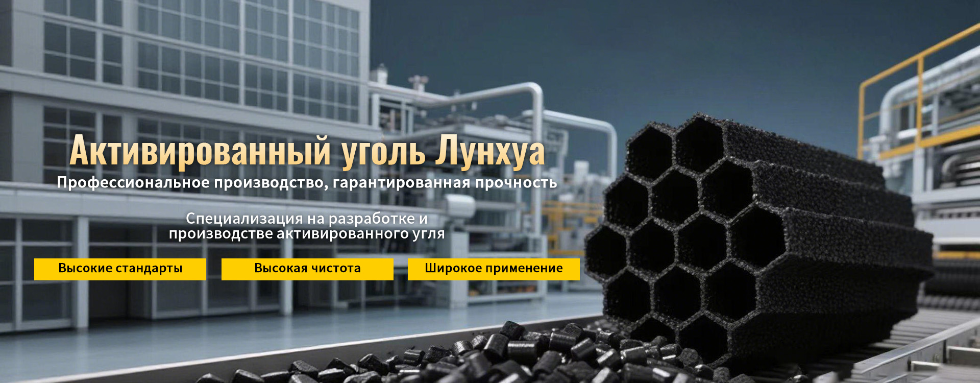 Каменноугольный активированный уголь-banner3