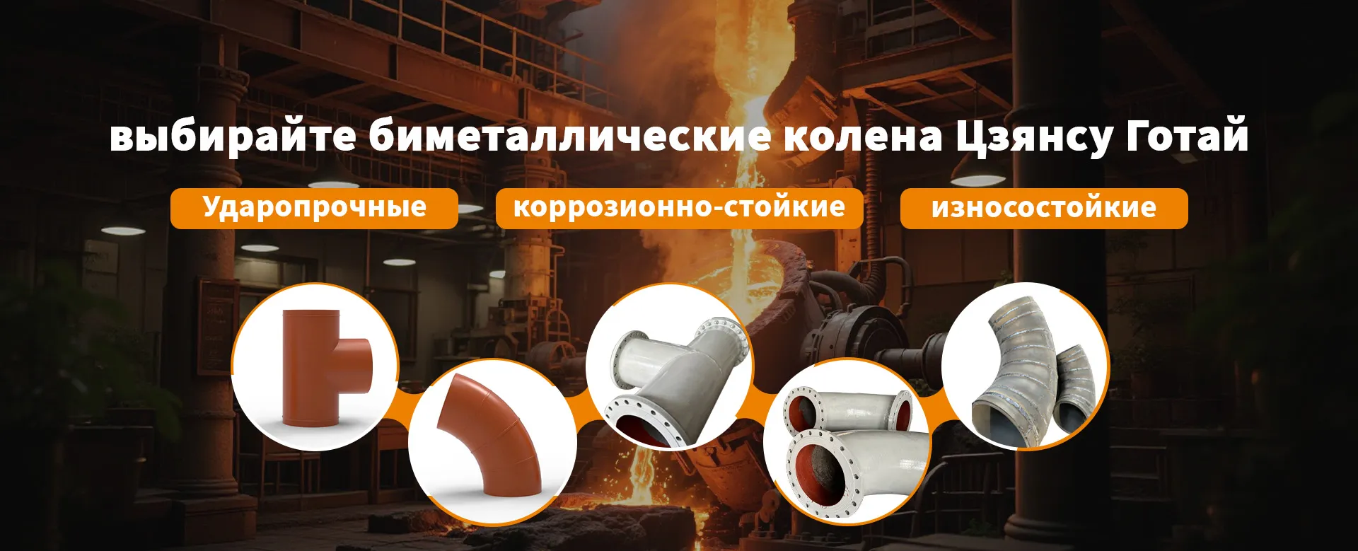 Биметаллические износостойкие прямые трубы banner (3)