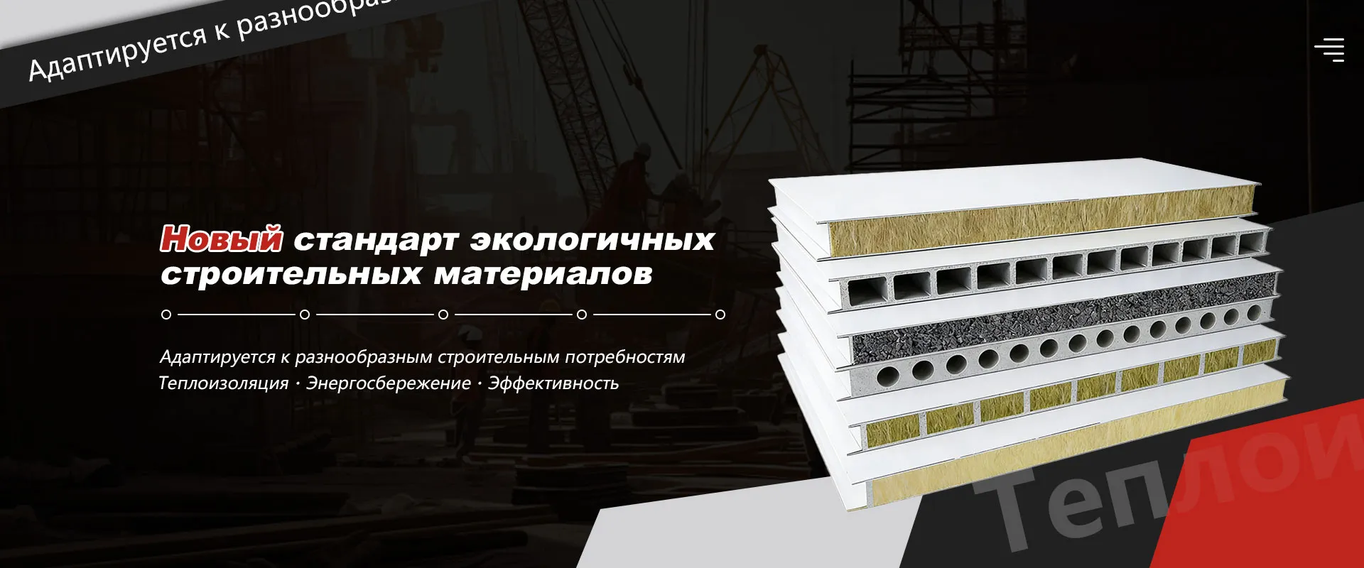 Сэндвич-панели механического производства-banner1