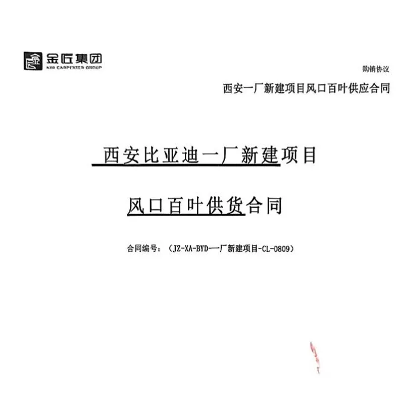 Проект Группы компании «Цзиньцзян цзяньшэ» (Проект BYD в Сиане)