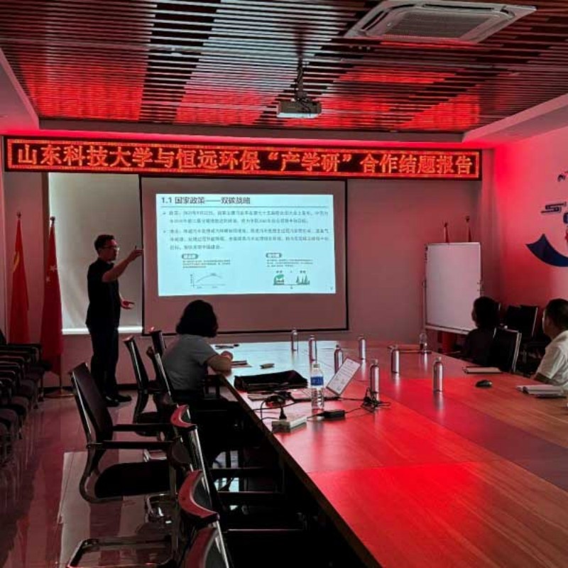 Проект сотрудничества компании Hengyuan Environmental Protection со Шаньдунским университетом науки и технологий в формате «промышленность — наука — исследования» успешно завершен.