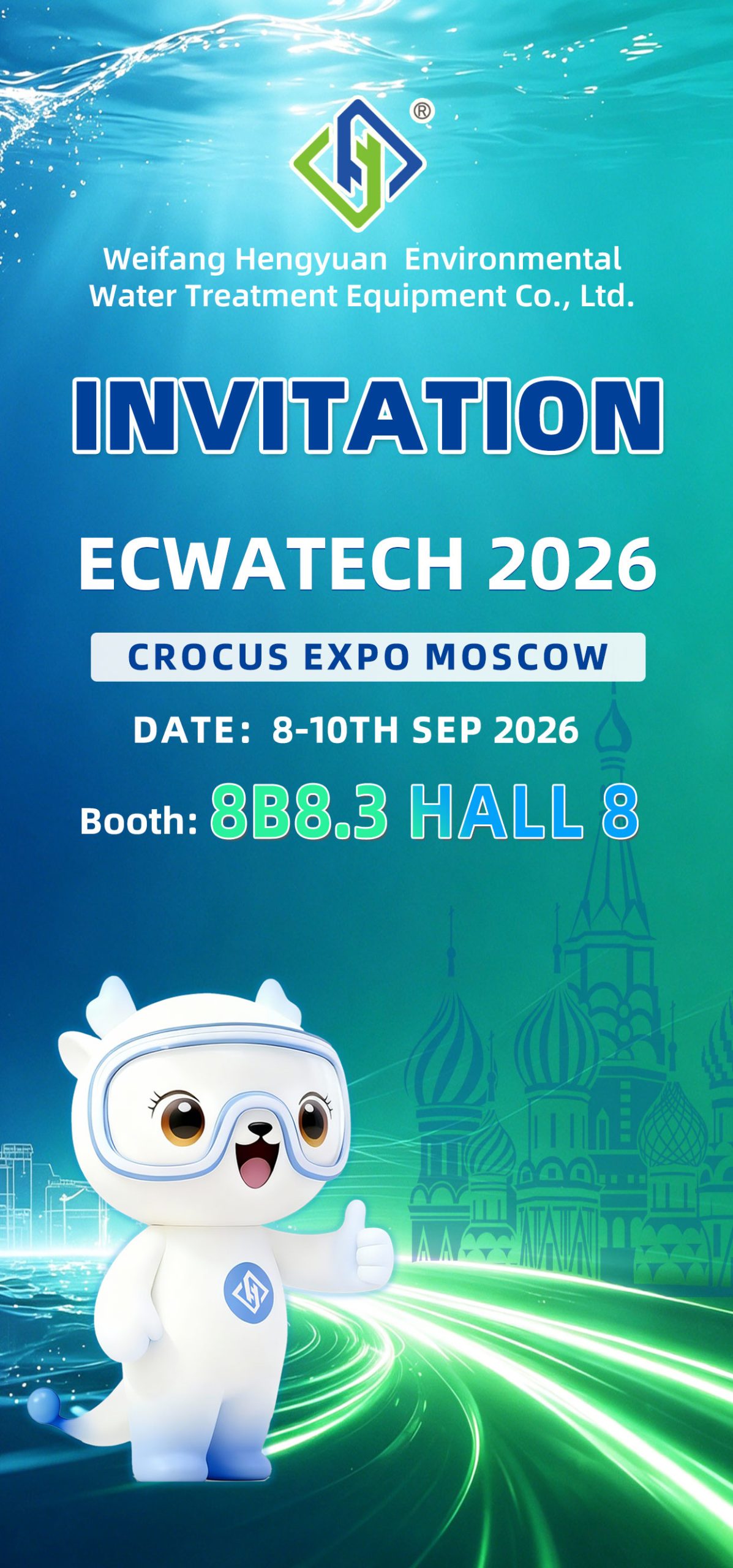 Приглашаем вас принять участие в конференции ECWATECH 2026