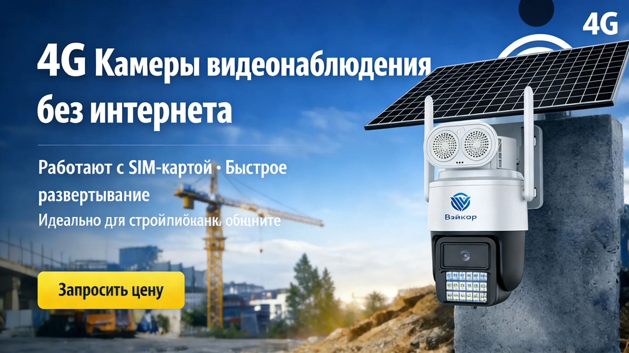 WKR-37A9G6W0-6MP-Y-4G banner (4)