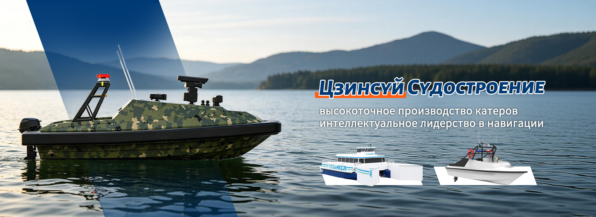 Серия безэкипажных катеров-banner1 (1)