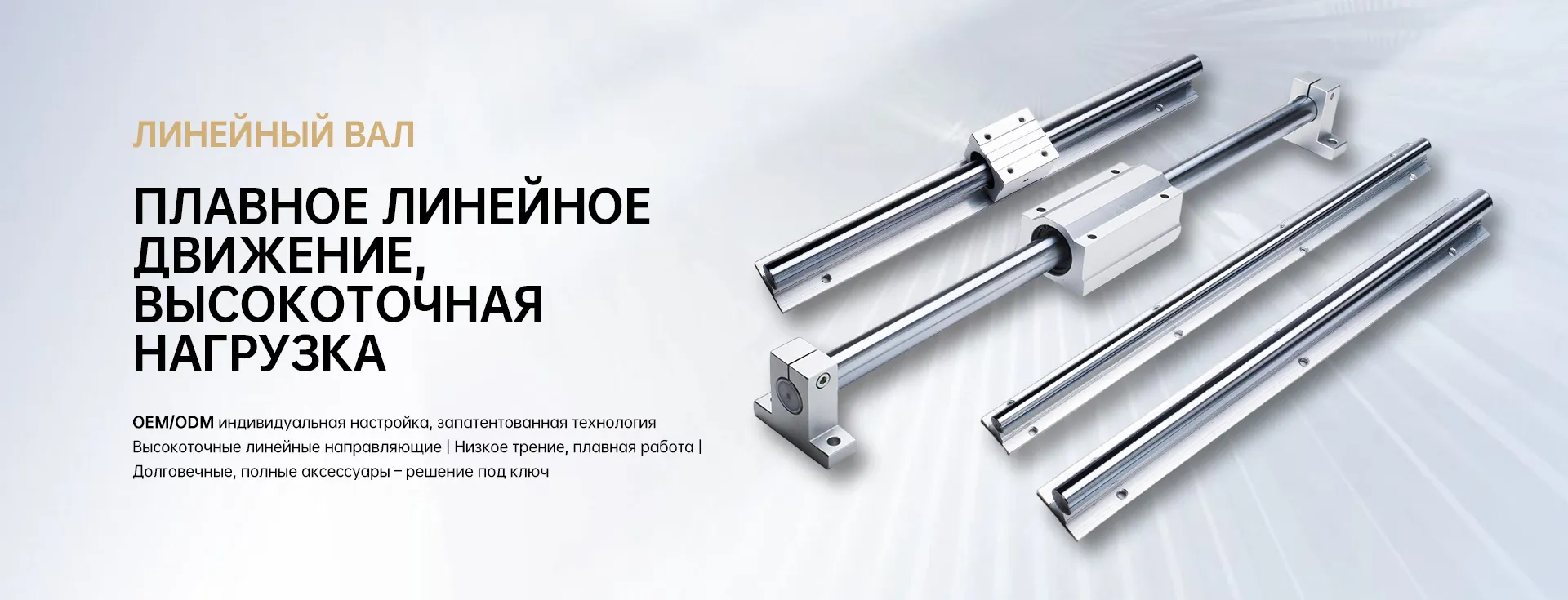 Холоднокатаная шарико-винтовая передача banner (1)