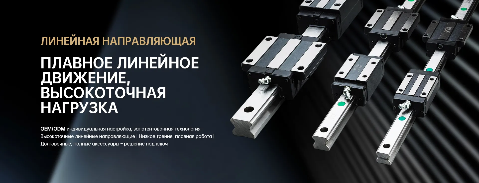 Холоднокатаная шарико-винтовая передача banner (3)