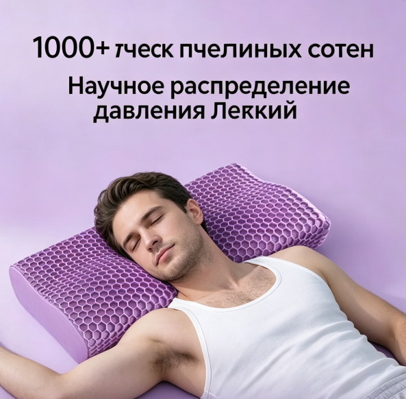 Представлена ​​новая подушка из TPE с сотовой структурой и поддержкой шеи: откройте для себя глубокий и комфортный сон.
