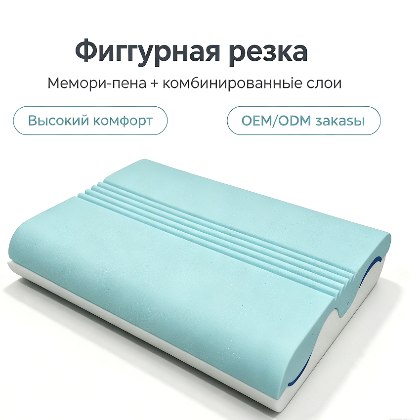 Комбинированные подушки