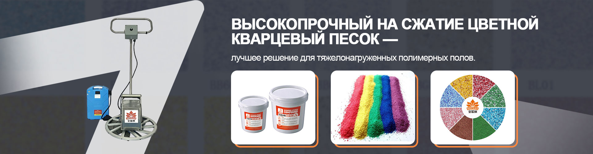 Классический эпоксидный пол с цветным кварцевым песком (CQS)