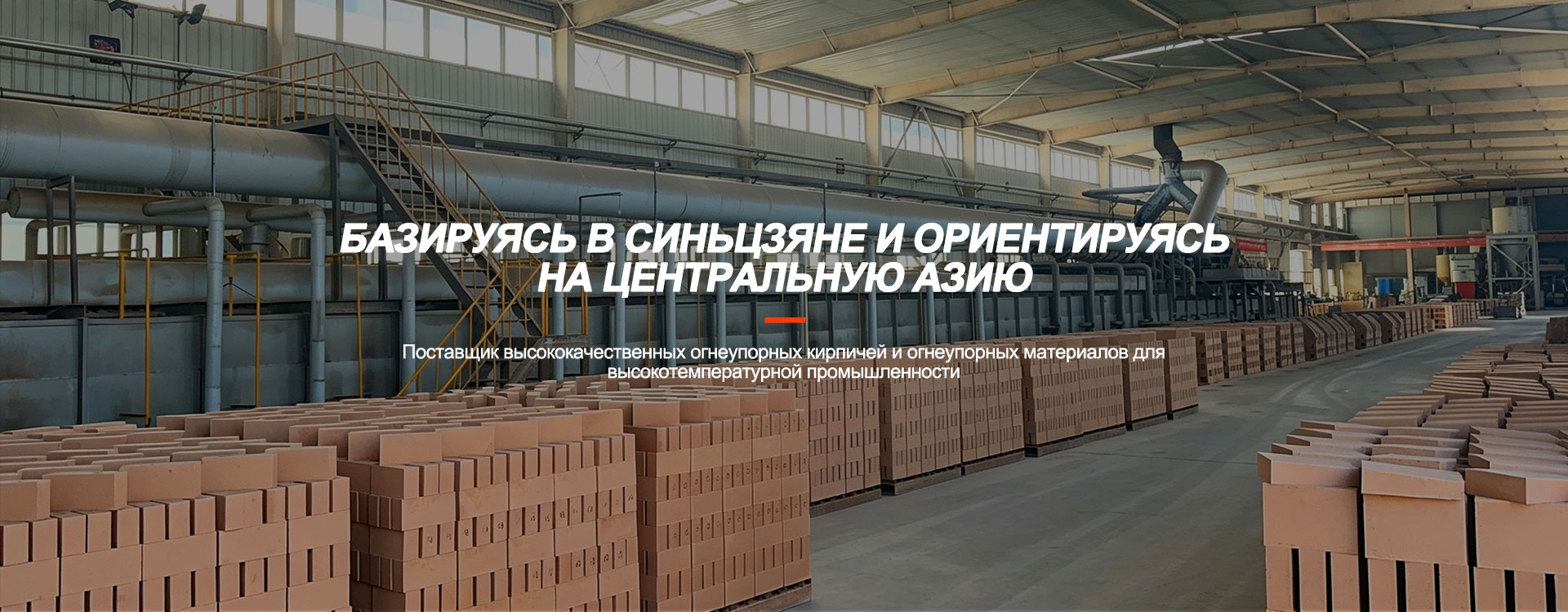 Формованные огнеупорные материалы banner (2)