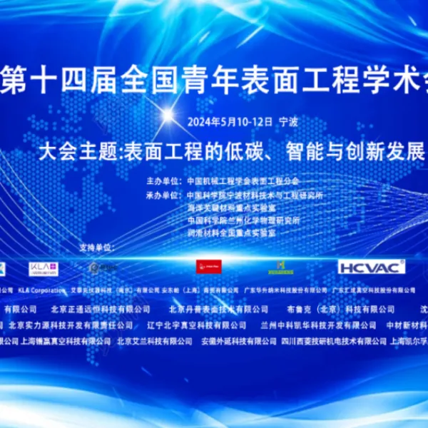 ООО «Ляонин Натай Технологии» приняло участие в XIV Всекитайской научной конференции молодых ученых по поверхностной инженерии