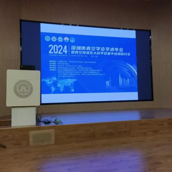 ООО «Ляонин Натай Технологии» приняло участие в Академической годовой конференции Вакуумного общества города Шэньчжэнь 2024 года