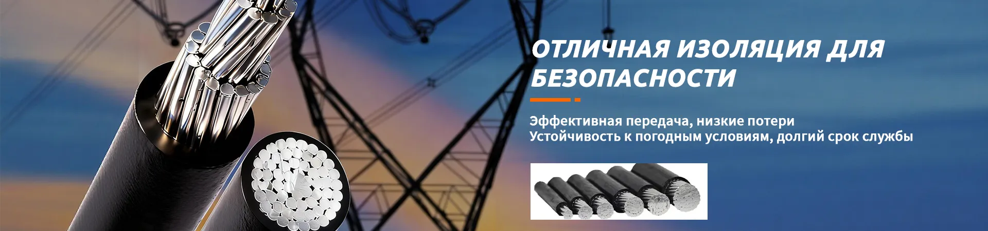 Провод в защитной оболочке