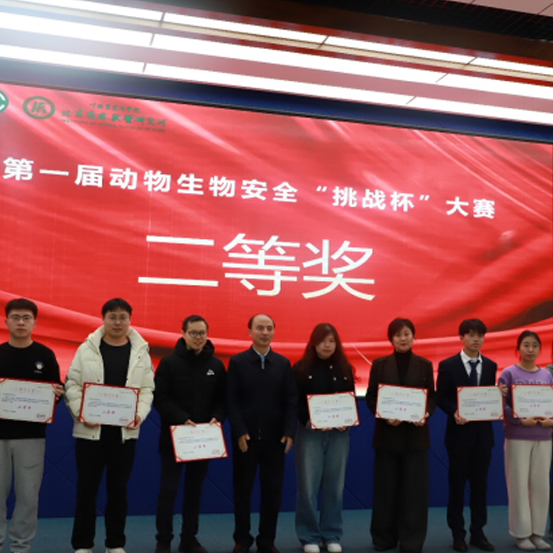Радостное празднование: компания Чунцин Аолун Биотех завоевала “Вторую премию” в секции по болезням жвачных животных конкурса “Кубок вызовов” первого конкурса по биологической безопасности животных!