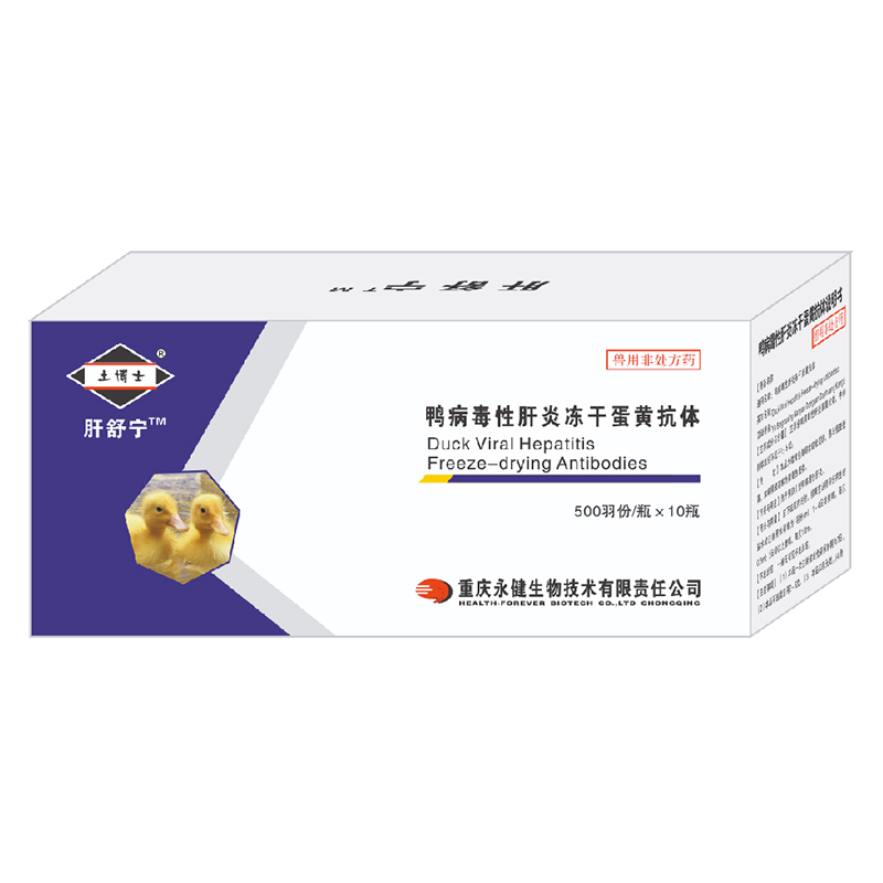 Лиофилизированные желточные антитела против вирусного гепатита уток
