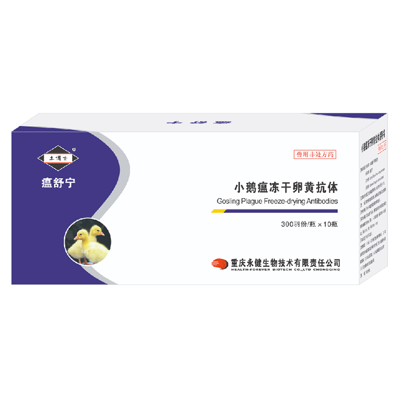 Лиофилизированные желточные антитела против гусиной чумы