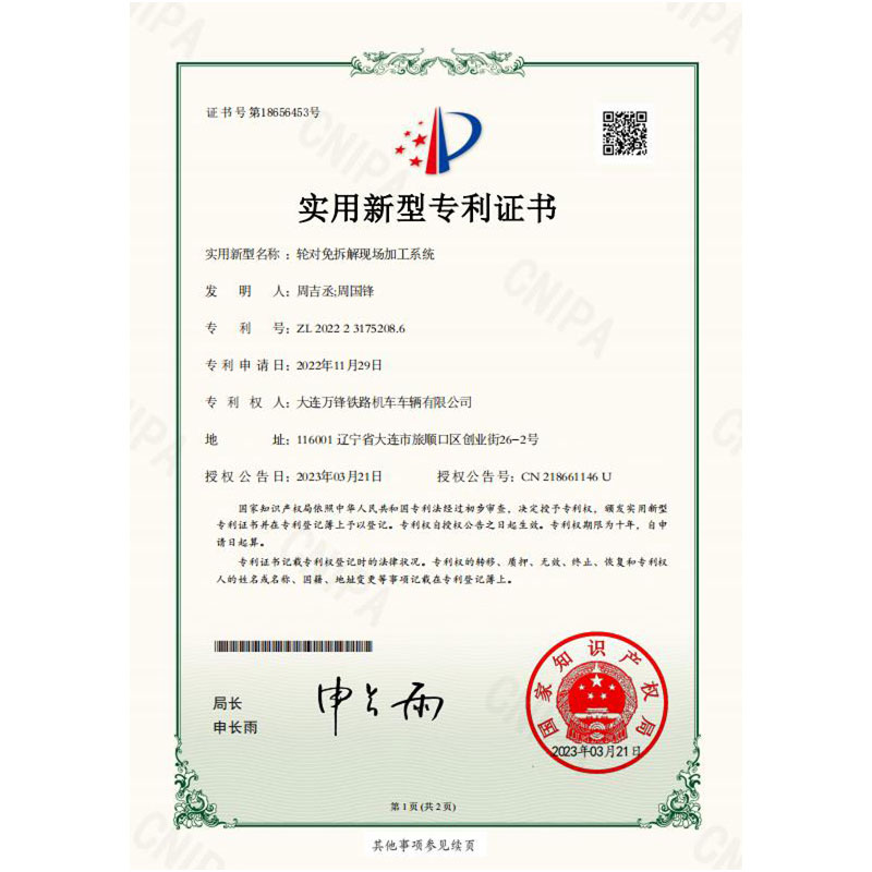 Патентный сертификат на «Оборудование для обработки полей без демонтажа колес»