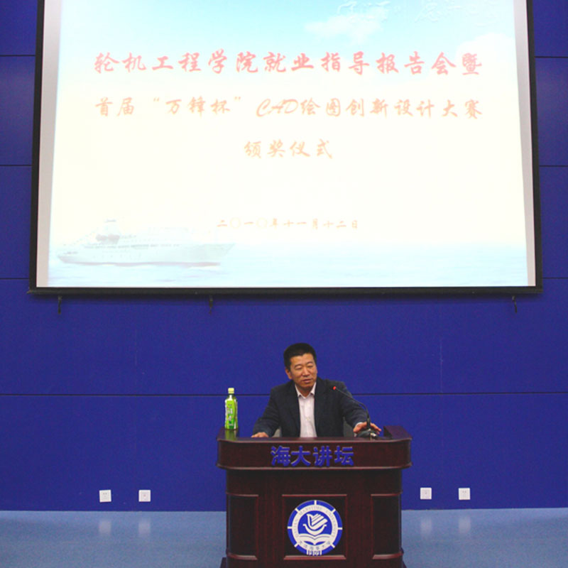 Председатель правления нашей компании г-н Чжоу Гофэн был приглашен для выступления перед выпускниками Даляньского морского университета.