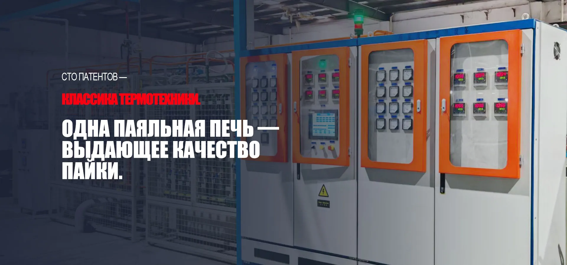 Высокотемпературная печь-banner1