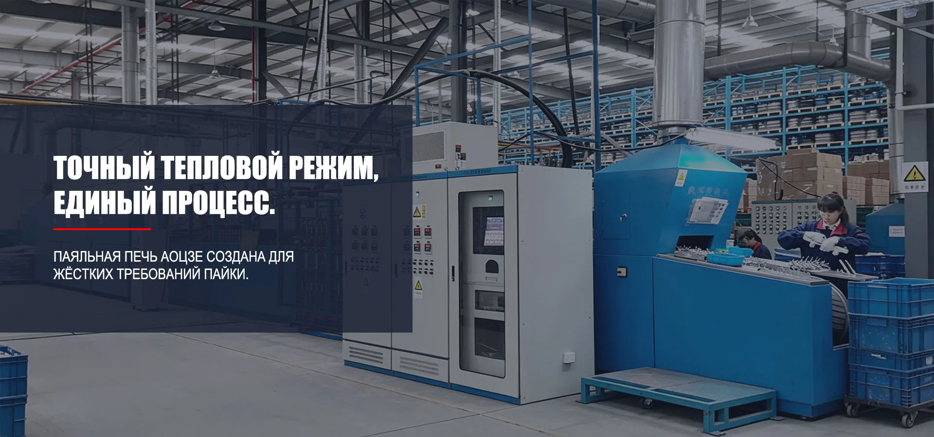 Высокотемпературная печь-banner2