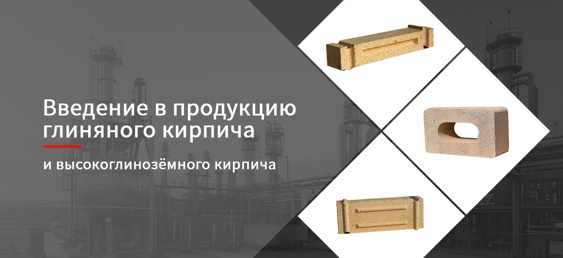 Огнеупорные материалы-banner3
