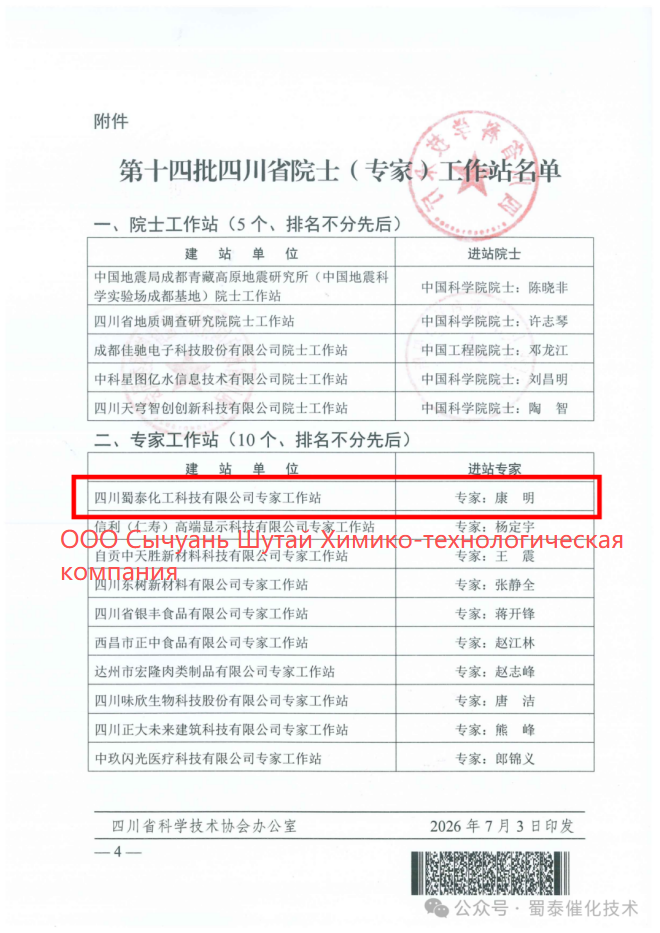 SCST получила разрешение на создание Экспертной рабочей станции провинции Сычуань