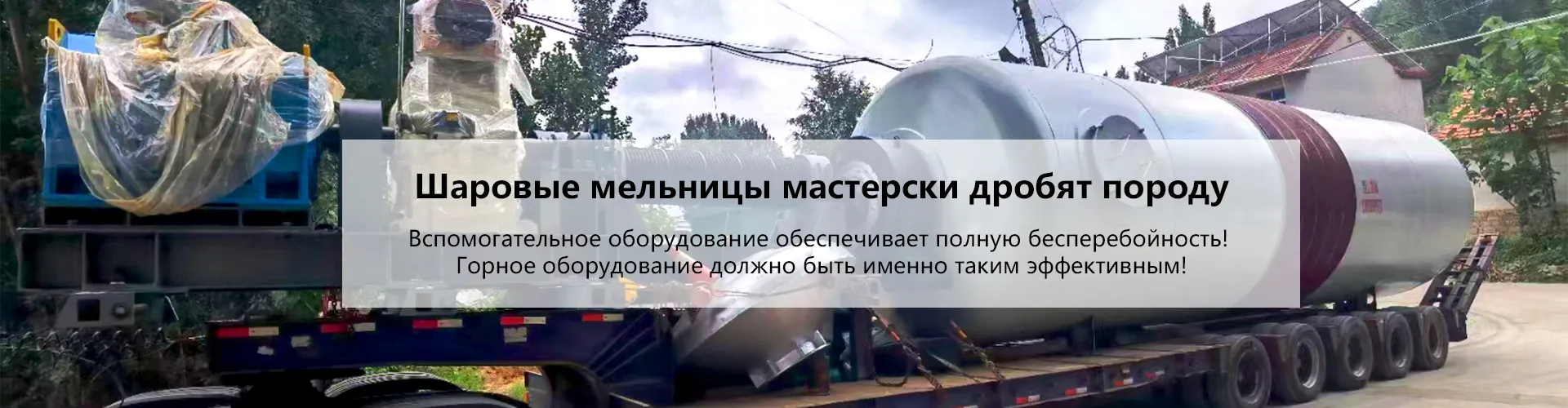 Шаровая мельница сухого помола