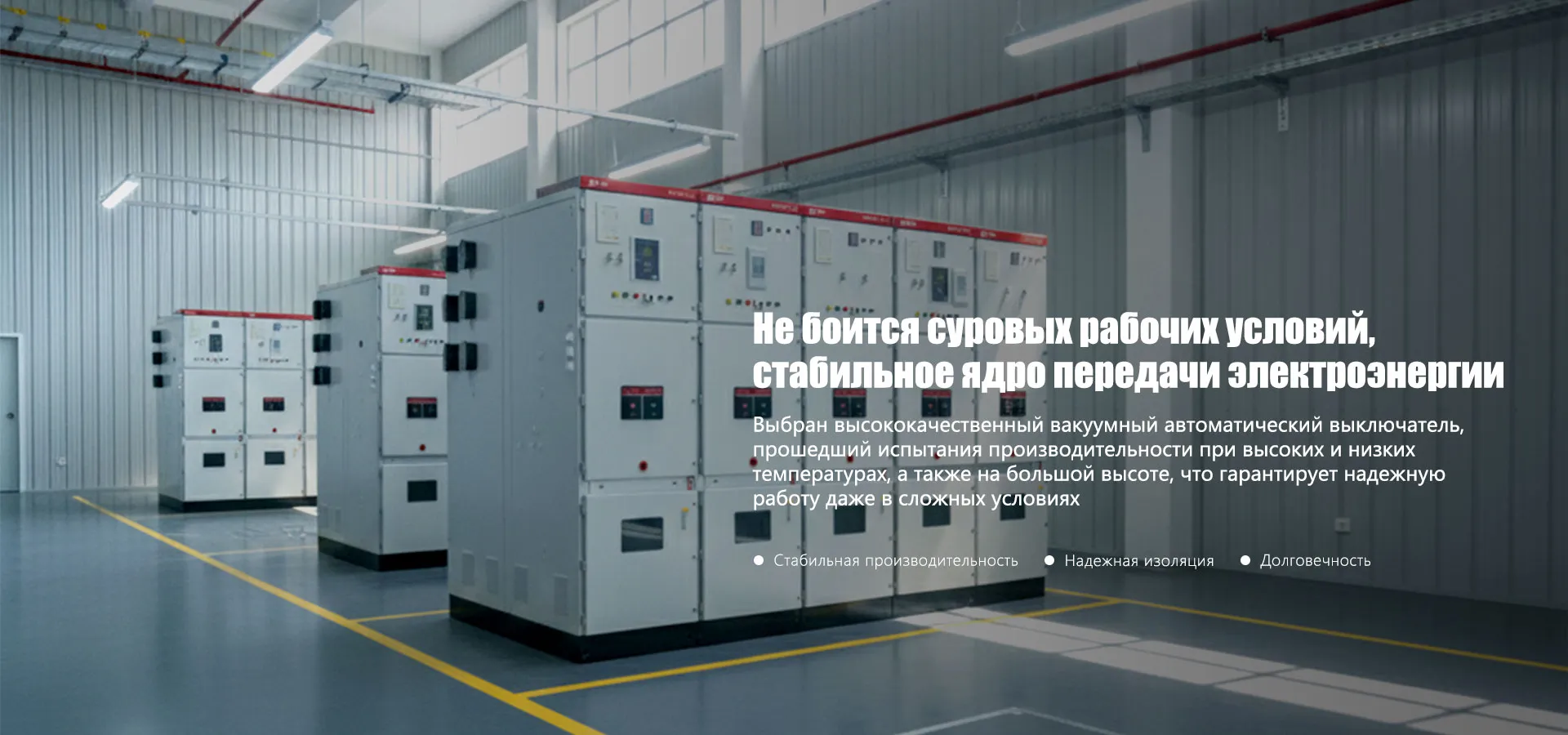 Серия низковольтных распределительных устройствbanner3