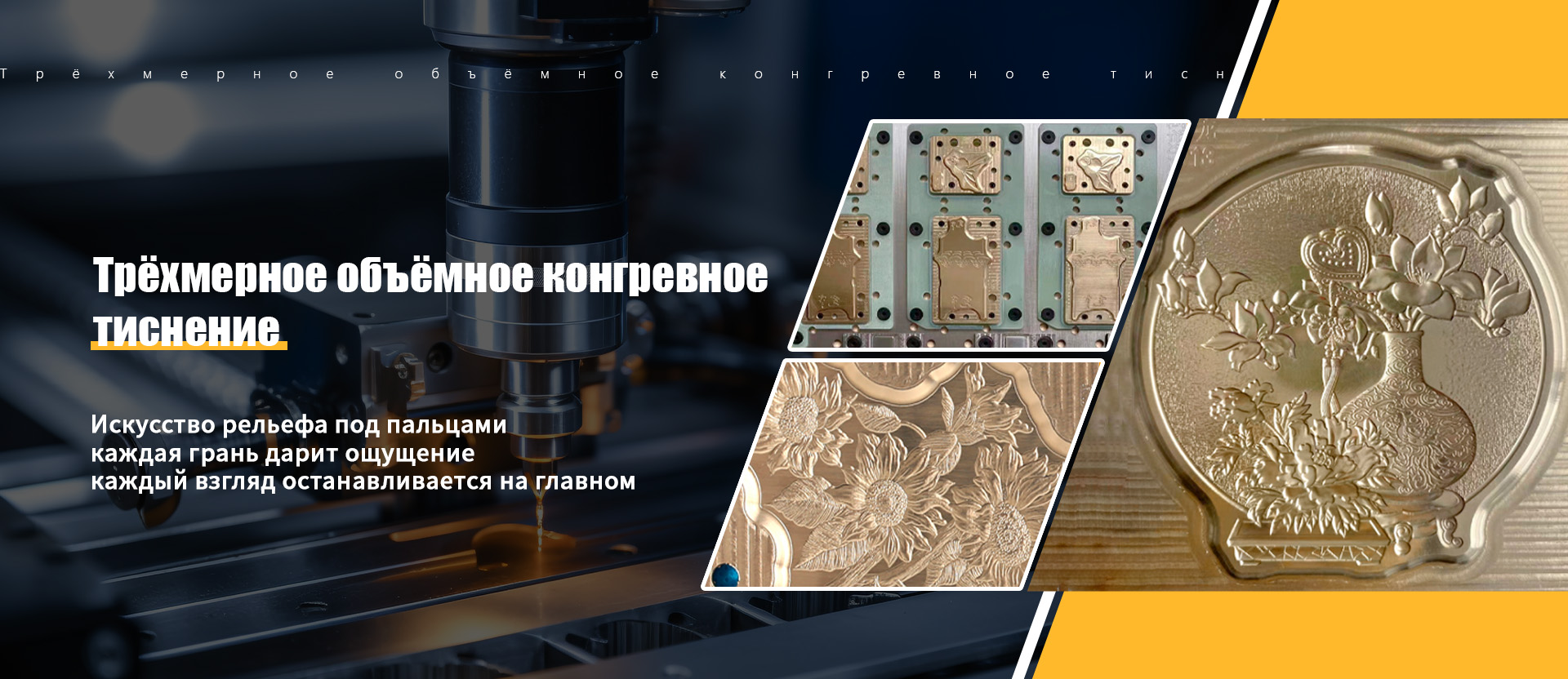 Формы для конгревного тиснения-banner1