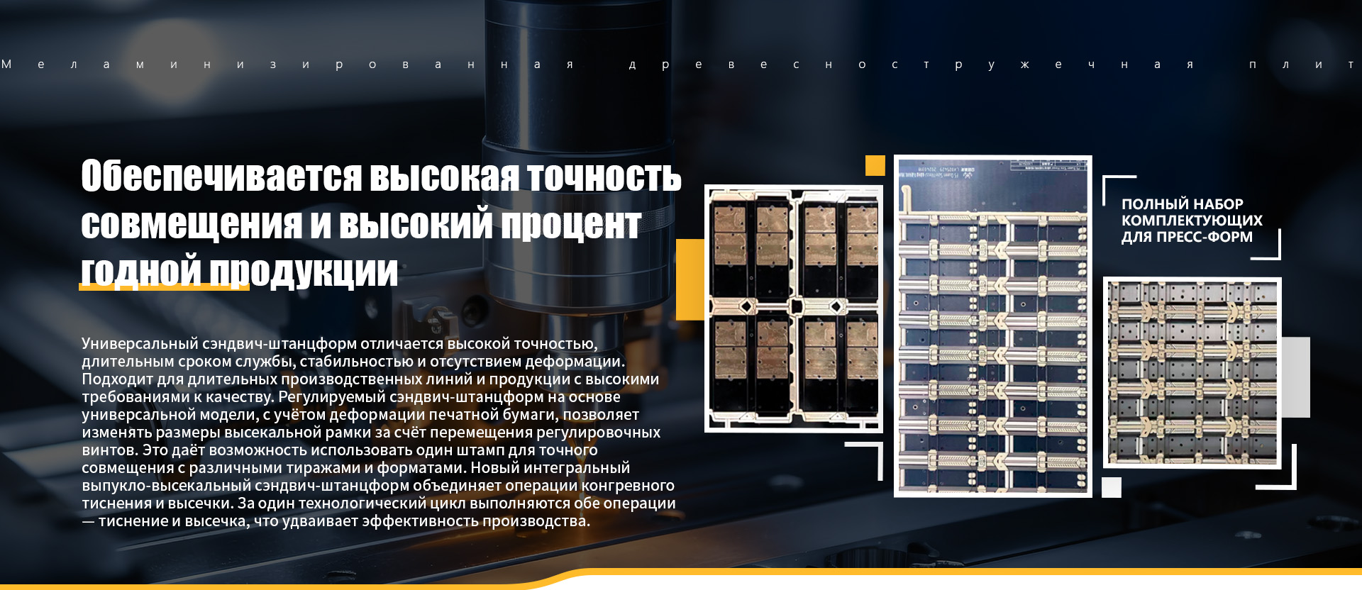 Формы для конгревного тиснения-banner2