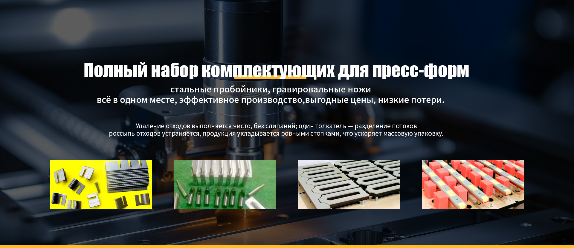 Формы для конгревного тиснения-banner3