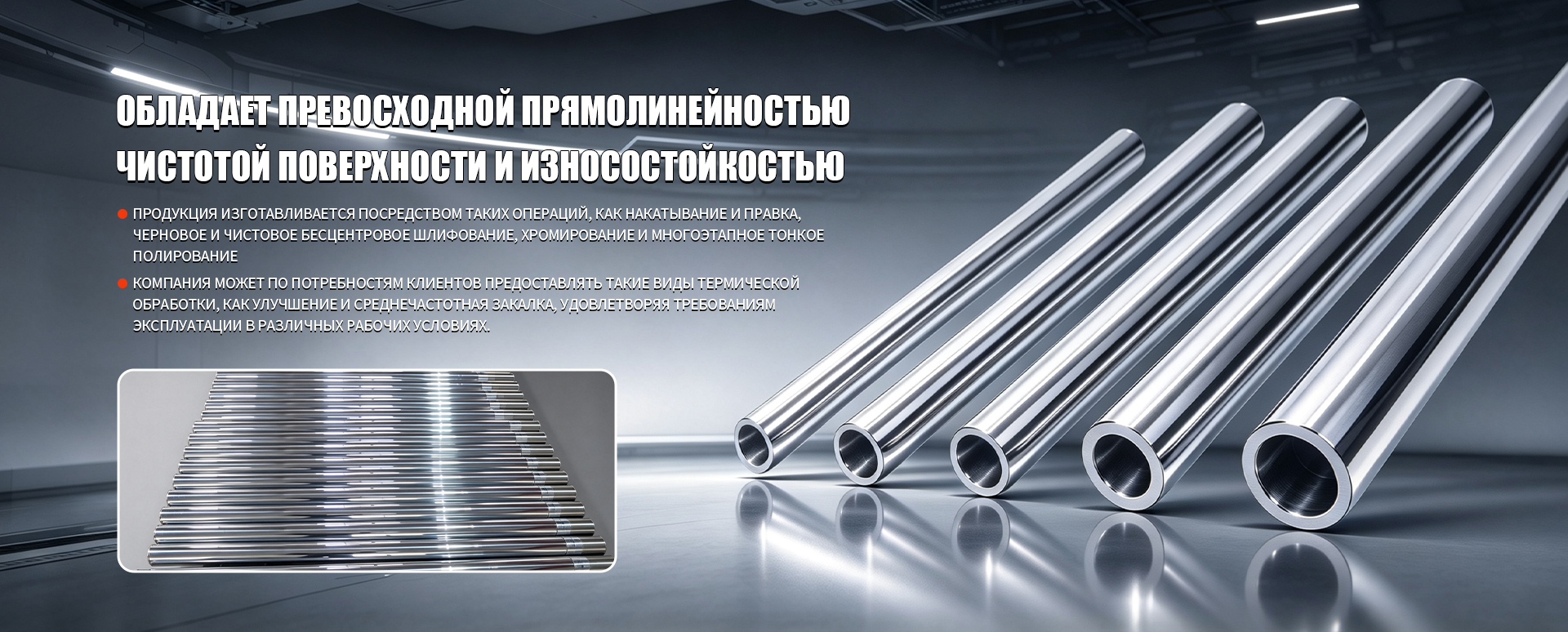 Прецизионные валы и штоки-banner1
