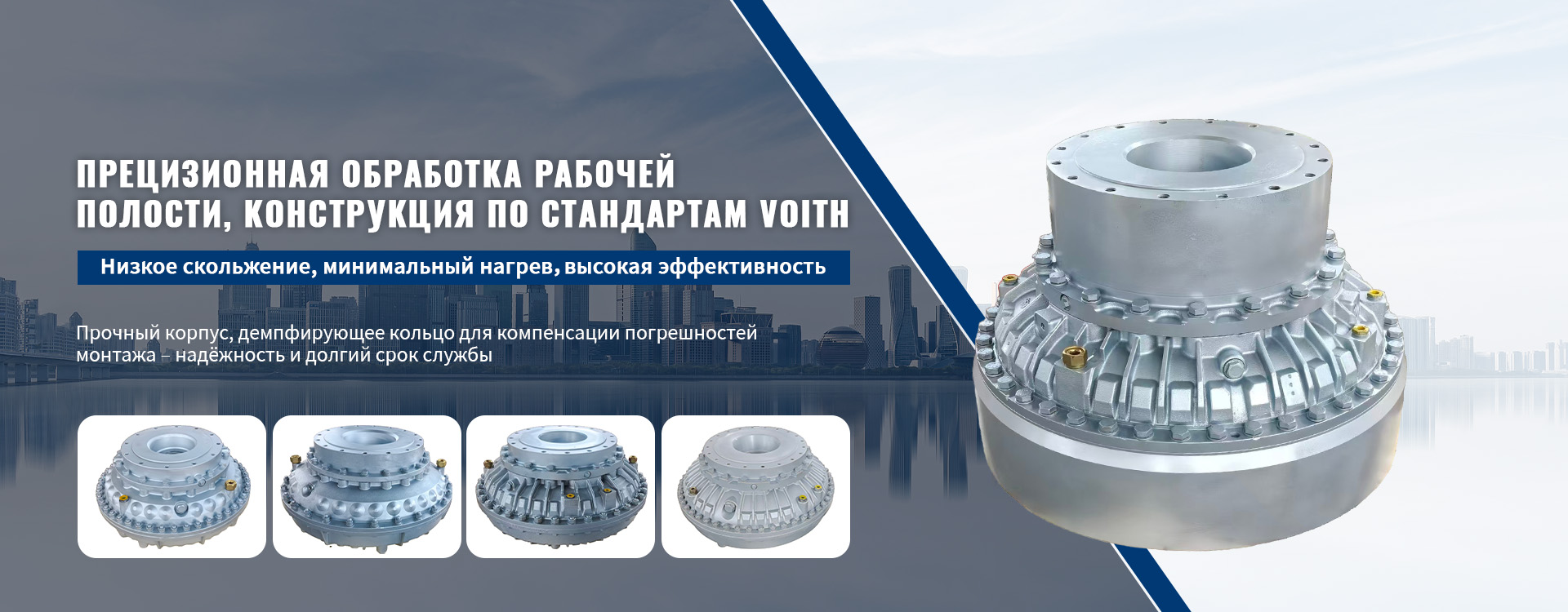 Гидромуфты с ограничением крутящего момента типа YOXF-banner1