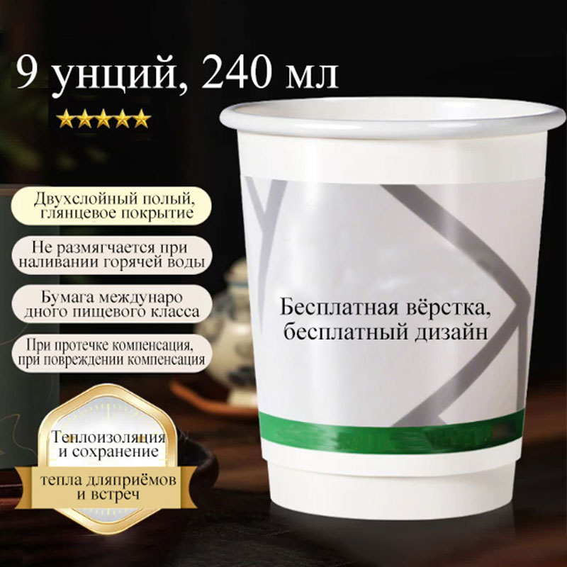 240 мл, 9 унций, двухслойный полый глазурованный стакан | классическая модель в унциях с диаметром 80 мм | глазурованная внутренняя стенка, деловой вид | пищевая сертификация ГОСТ России