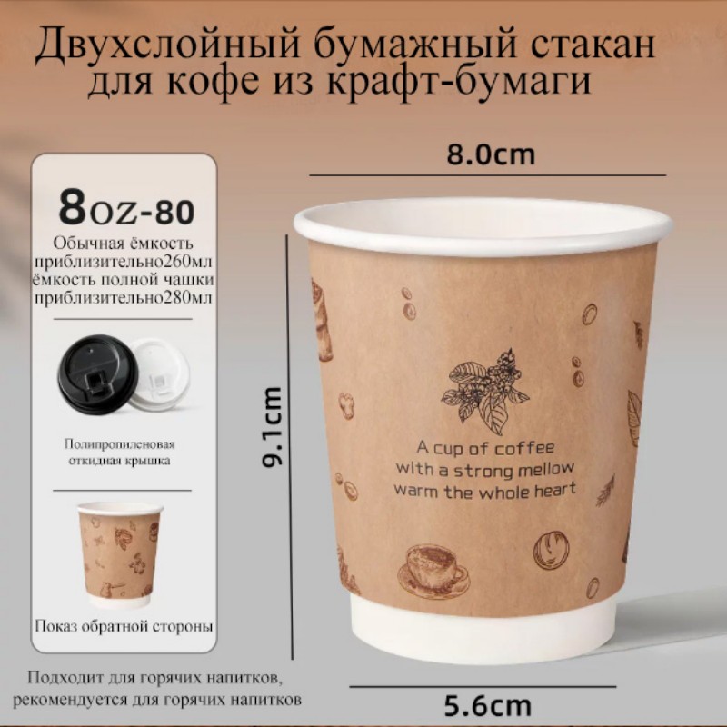 280 мл, 8 унций, двухслойный полый стакан | изящная модель малого объёма с диаметром 90 мм | воздушный теплоизоляционный слой | пищевая сертификация ГОСТ России