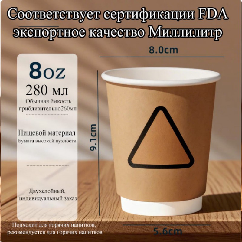 280 мл, 8 унций, двухслойный полый стакан | изящная модель малого объёма с диаметром 90 мм | воздушный теплоизоляционный слой | пищевая сертификация ГОСТ России