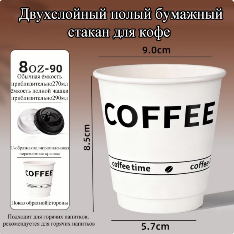 290 мл, 8 унций, двухслойный полый стакан | модель для повседневных горячих напитков с диаметром 90 мм | двойной воздушный слой, не обжигает руки | пищевая сертификация ГОСТ России