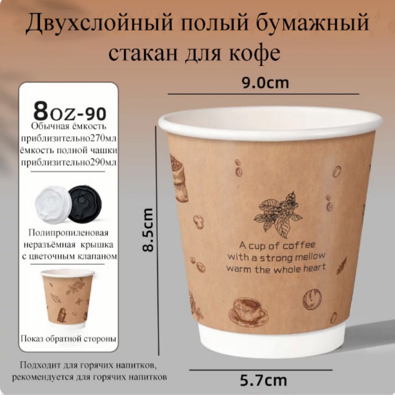 290 мл, 8 унций, двухслойный полый стакан | модель для повседневных горячих напитков с диаметром 90 мм | двойной воздушный слой, не обжигает руки | пищевая сертификация ГОСТ России