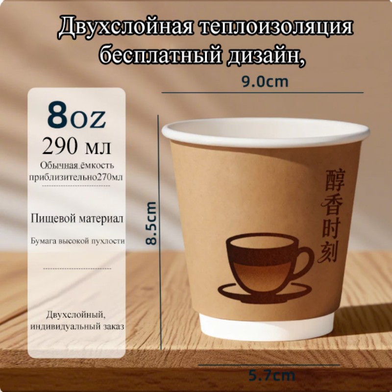 290 мл, 8 унций, двухслойный полый стакан | модель для повседневных горячих напитков с диаметром 90 мм | двойной воздушный слой, не обжигает руки | пищевая сертификация ГОСТ России