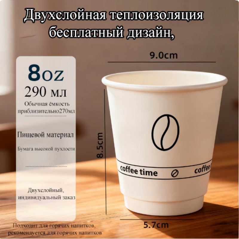 290 мл, 8 унций, двухслойный полый стакан | модель для повседневных горячих напитков с диаметром 90 мм | двойной воздушный слой, не обжигает руки | пищевая сертификация ГОСТ России