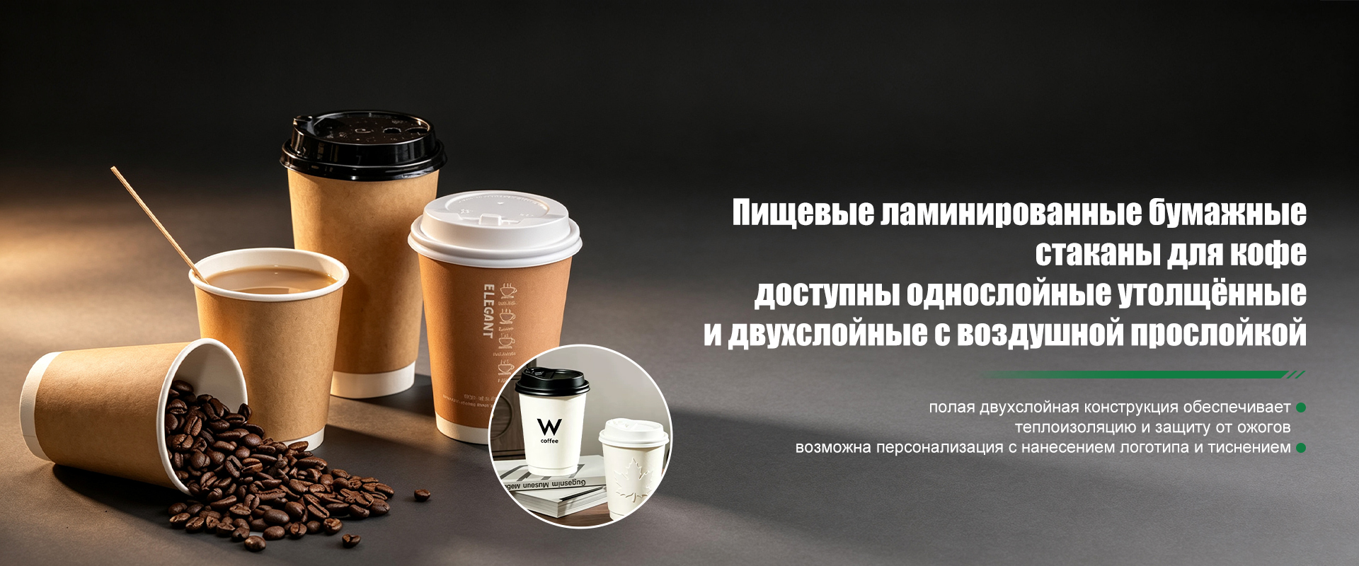 Бумажный стакан по национальному стандарту-banner2(1)